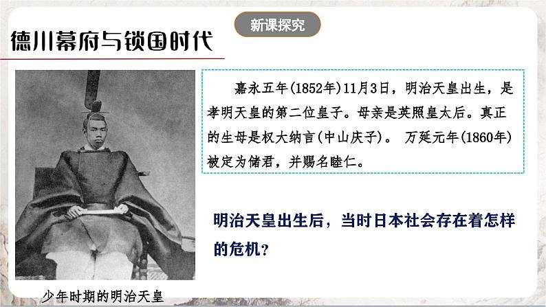 第4课 日本明治维新 课件+练习（原卷+解析卷）人教部编版历史九年级下册04