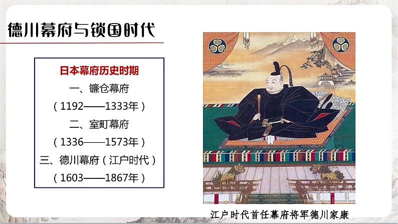 第4课 日本明治维新 课件+练习（原卷+解析卷）人教部编版历史九年级下册05