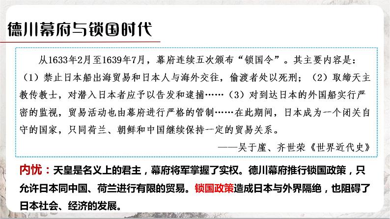 第4课 日本明治维新 课件+练习（原卷+解析卷）人教部编版历史九年级下册06