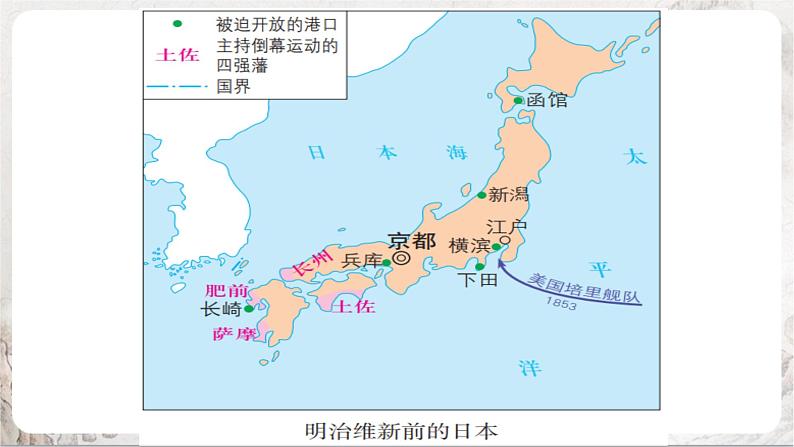 第4课 日本明治维新 课件+练习（原卷+解析卷）人教部编版历史九年级下册07