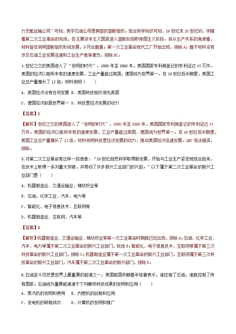 第5课 第二次工业革命 课件+练习（原卷+解析卷）人教部编版历史九年级下册02