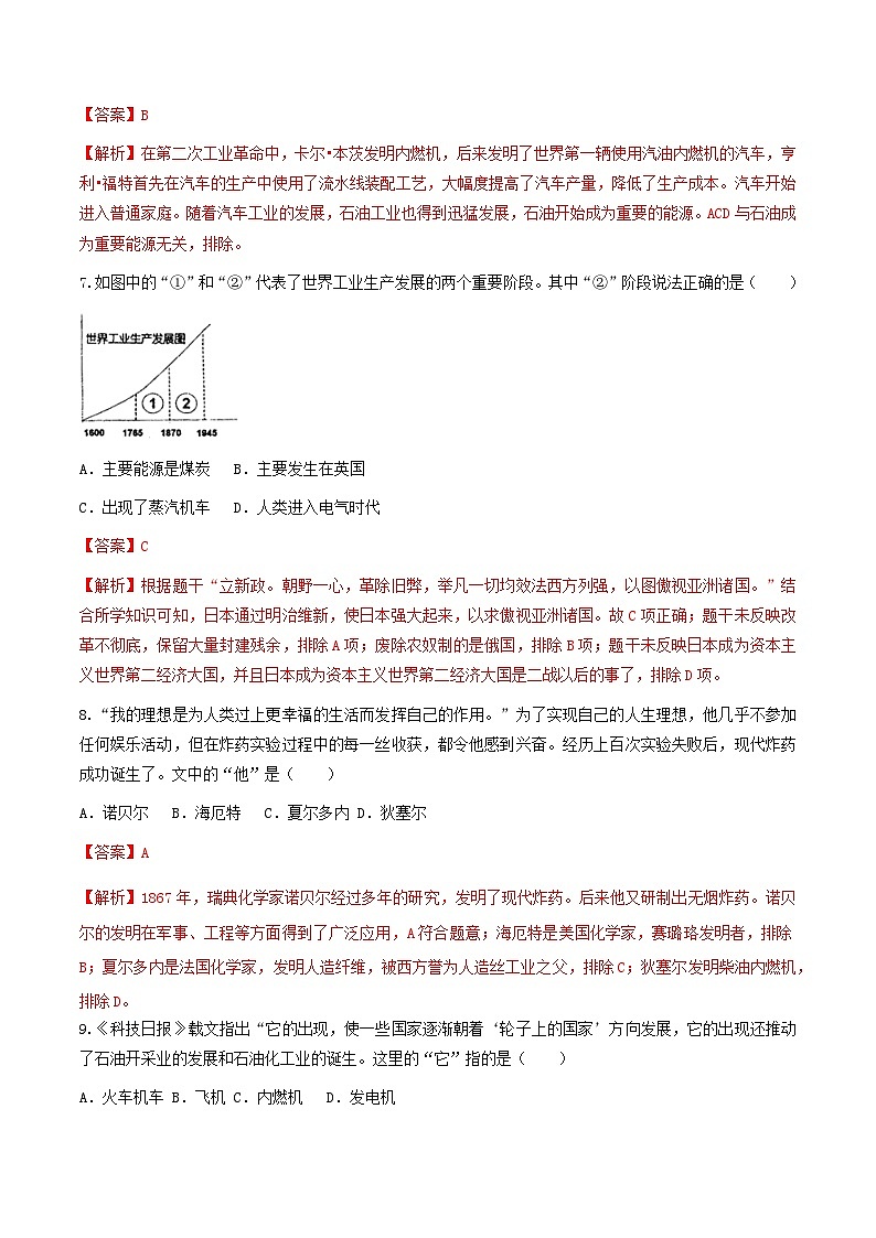 第5课 第二次工业革命 课件+练习（原卷+解析卷）人教部编版历史九年级下册03