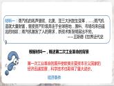 第5课 第二次工业革命 课件+练习（原卷+解析卷）人教部编版历史九年级下册