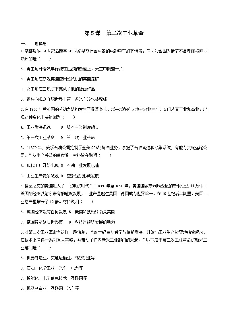 第5课 第二次工业革命 课件+练习（原卷+解析卷）人教部编版历史九年级下册01