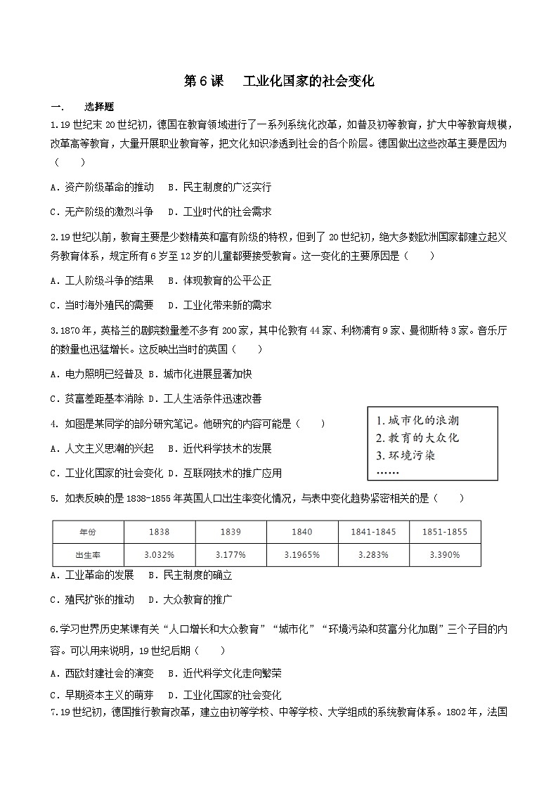 第6课 工业化国家的社会变化 课件+练习（原卷+解析卷）人教部编版历史九年级下册01