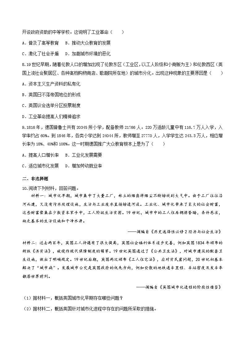 第6课 工业化国家的社会变化 课件+练习（原卷+解析卷）人教部编版历史九年级下册02