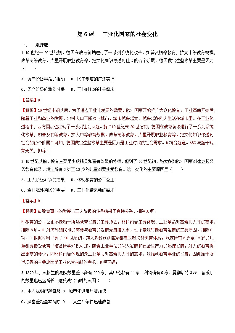 第6课 工业化国家的社会变化 课件+练习（原卷+解析卷）人教部编版历史九年级下册01