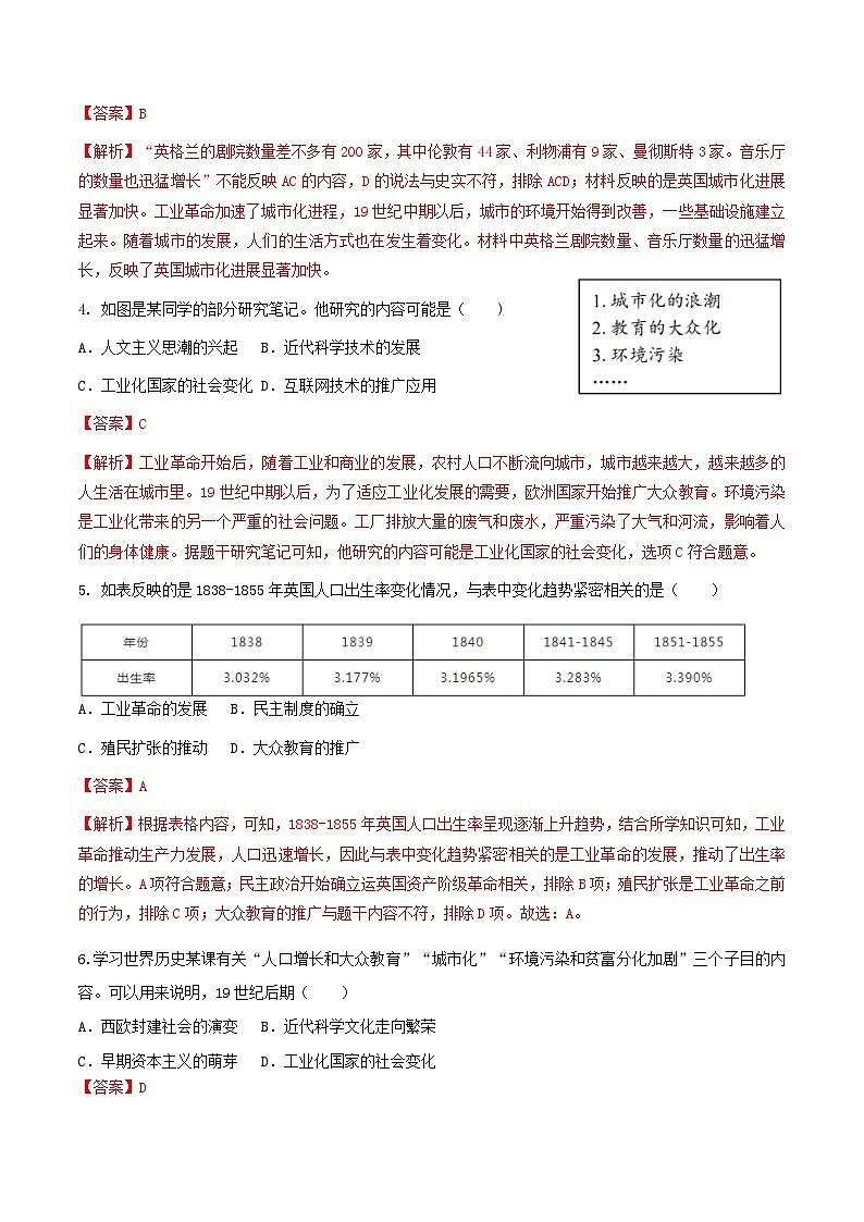 第6课 工业化国家的社会变化 课件+练习（原卷+解析卷）人教部编版历史九年级下册02