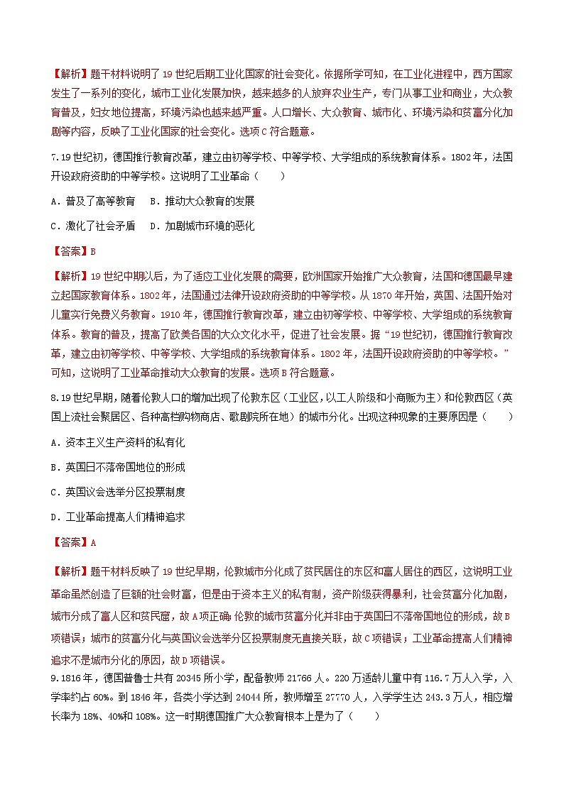 第6课 工业化国家的社会变化 课件+练习（原卷+解析卷）人教部编版历史九年级下册03