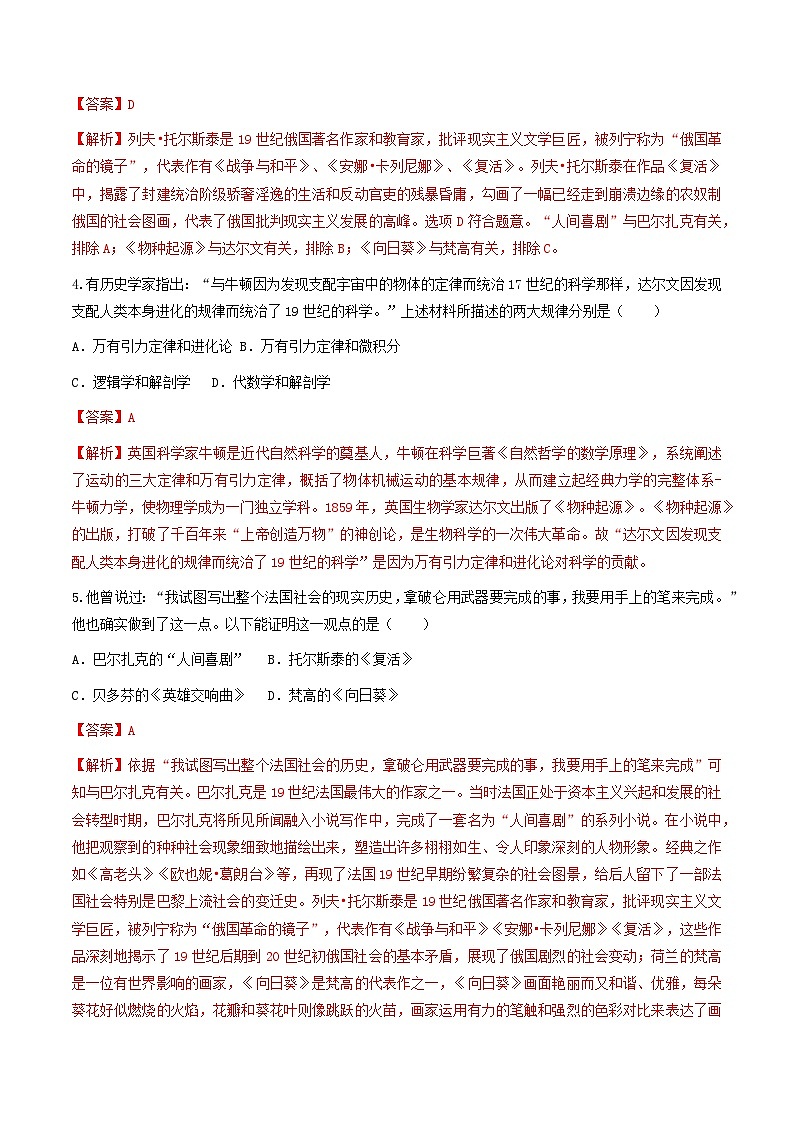 第7课  近代科学与文化（同步练习）（解析版）第2页