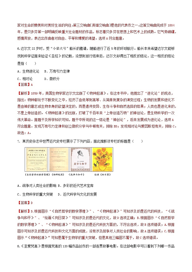 第7课  近代科学与文化（同步练习）（解析版）第3页