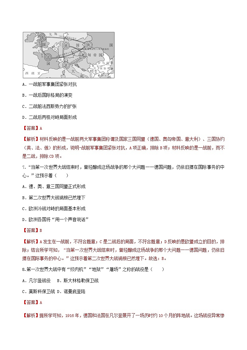 第8课 第一次世界大战 课件+练习（原卷+解析卷）人教部编版历史九年级下册03