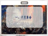 第9课 列宁与十月革命 课件+练习（原卷+解析卷）人教部编版历史九年级下册
