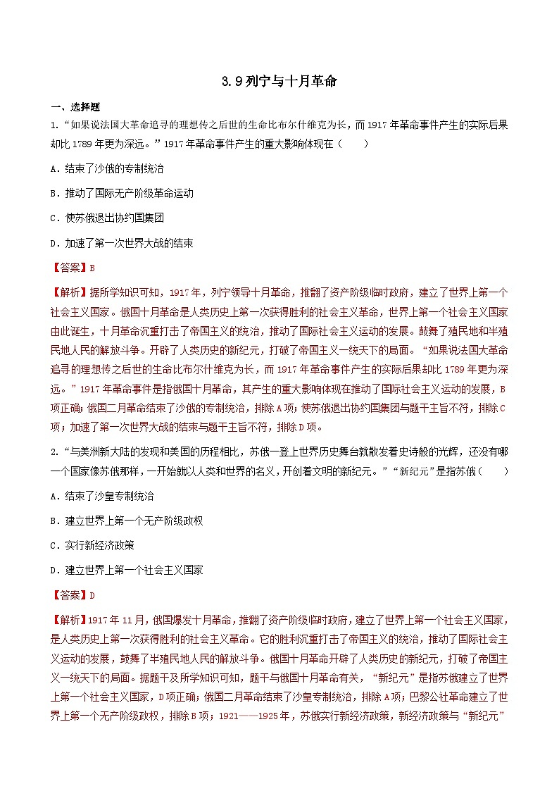 第9课 列宁与十月革命 课件+练习（原卷+解析卷）人教部编版历史九年级下册01
