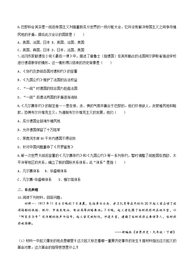 第10课《凡尔赛条约》和《九国公约》 课件+练习（原卷+解析卷）人教部编版历史九年级下册02