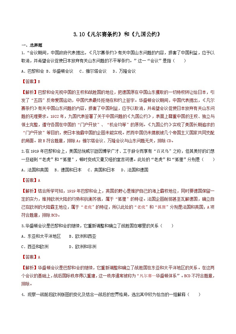 第10课《凡尔赛条约》和《九国公约》 课件+练习（原卷+解析卷）人教部编版历史九年级下册01