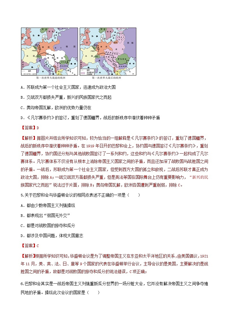 第10课《凡尔赛条约》和《九国公约》 课件+练习（原卷+解析卷）人教部编版历史九年级下册02