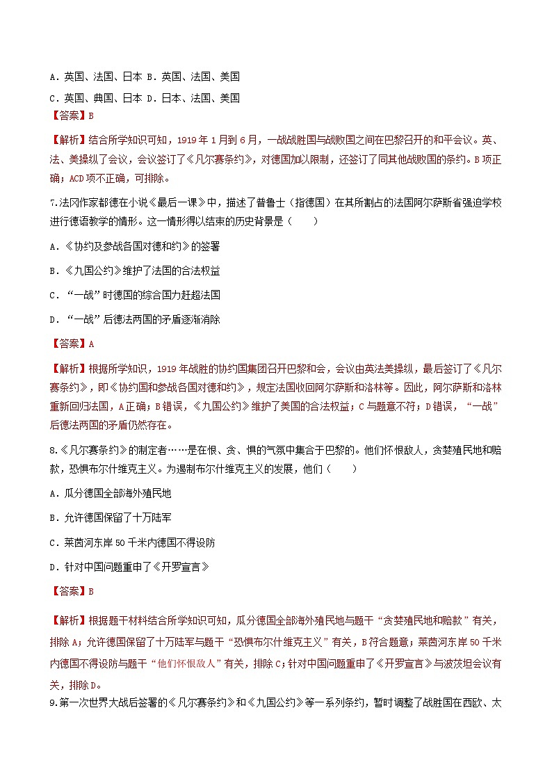 第10课《凡尔赛条约》和《九国公约》 课件+练习（原卷+解析卷）人教部编版历史九年级下册03