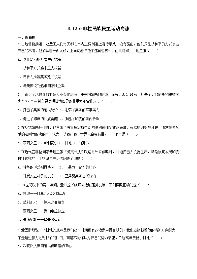 第12课 亚非拉民族民主运动的高涨 课件+练习（原卷+解析卷）人教部编版历史九年级下册01