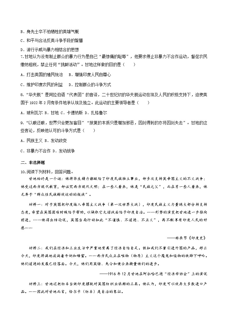 第12课 亚非拉民族民主运动的高涨 课件+练习（原卷+解析卷）人教部编版历史九年级下册02