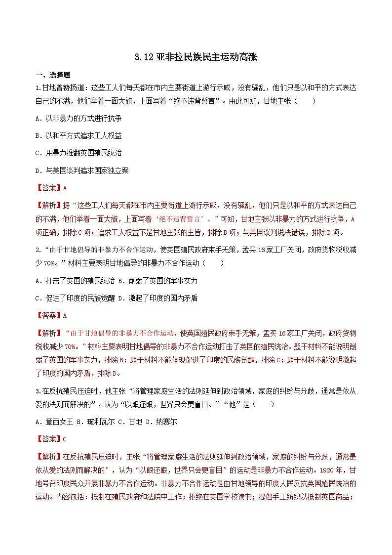 第12课 亚非拉民族民主运动的高涨 课件+练习（原卷+解析卷）人教部编版历史九年级下册01