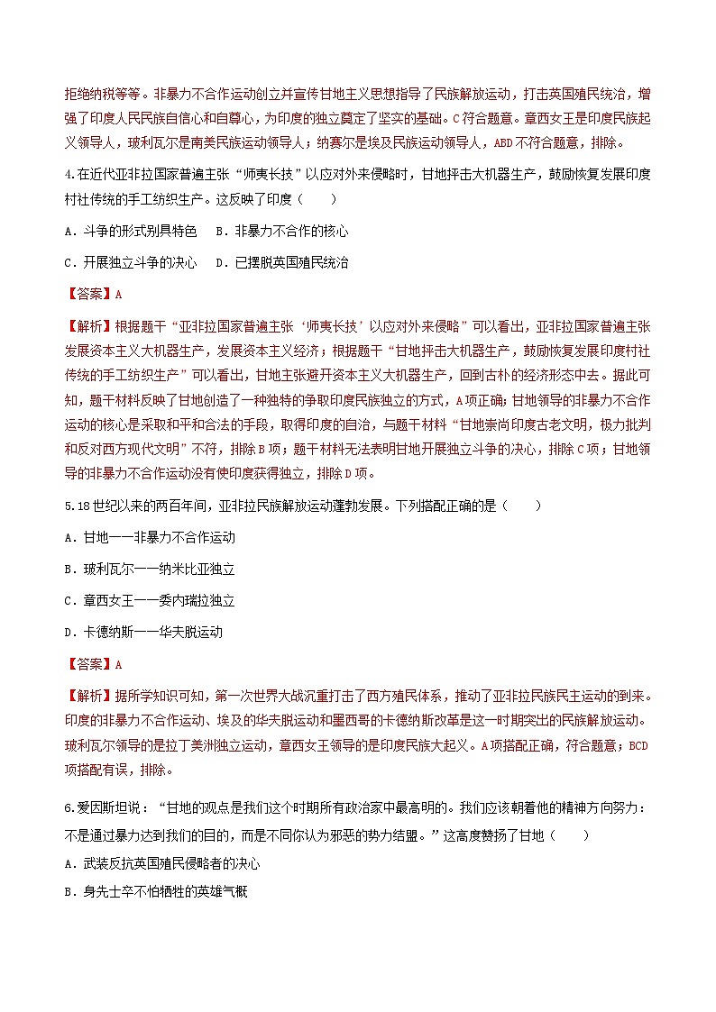 第12课 亚非拉民族民主运动的高涨 课件+练习（原卷+解析卷）人教部编版历史九年级下册02
