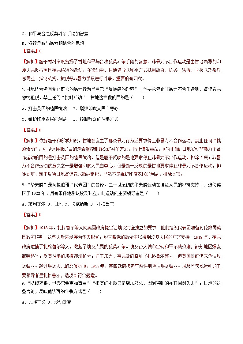 第12课 亚非拉民族民主运动的高涨 课件+练习（原卷+解析卷）人教部编版历史九年级下册03