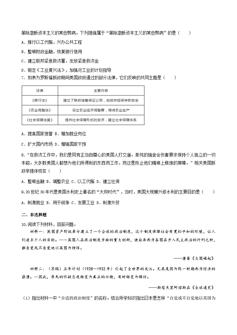 第13课 罗斯福新政 课件+练习（原卷+解析卷）人教部编版历史九年级下册02