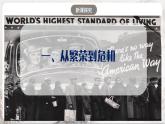 第13课 罗斯福新政 课件+练习（原卷+解析卷）人教部编版历史九年级下册