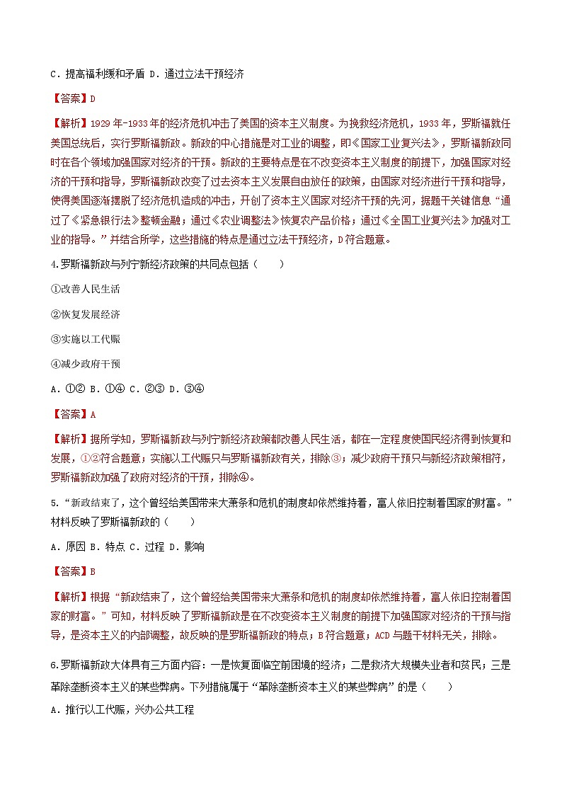 第13课 罗斯福新政 课件+练习（原卷+解析卷）人教部编版历史九年级下册02