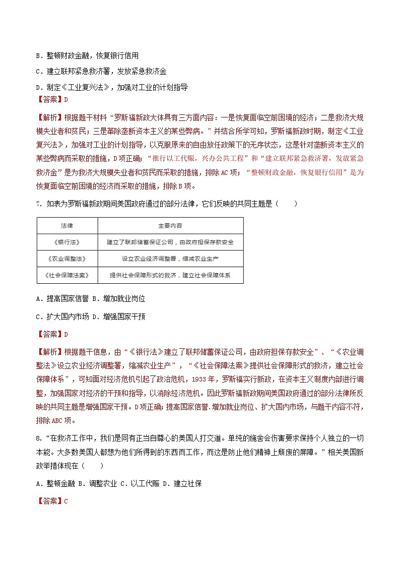 第13课 罗斯福新政 课件+练习（原卷+解析卷）人教部编版历史九年级下册03