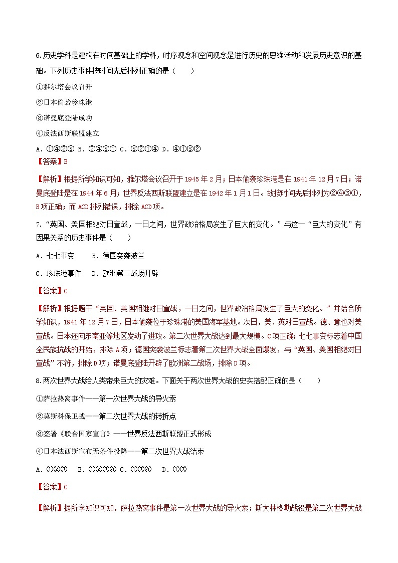 第15课 第二次世界大战 课件+练习（原卷+解析卷）人教部编版历史九年级下册03