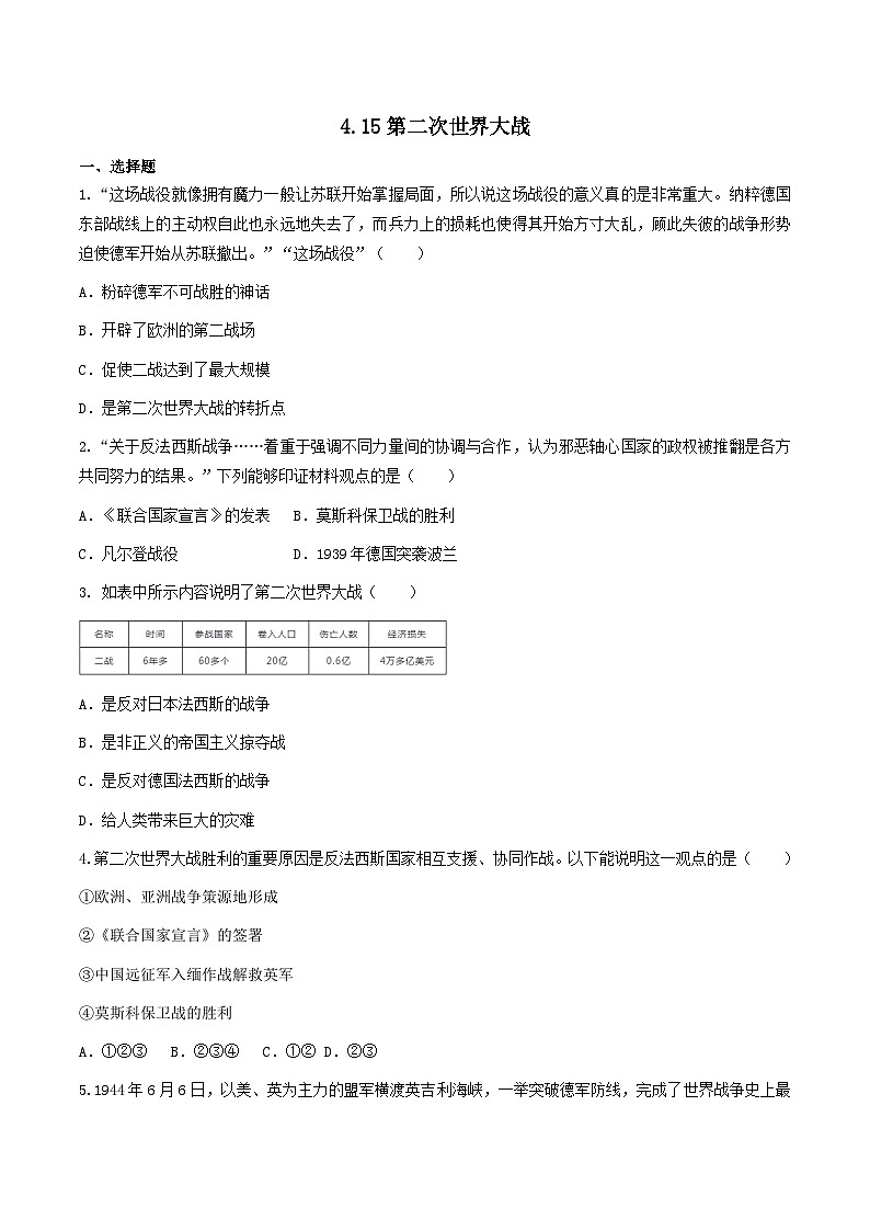 第15课 第二次世界大战 课件+练习（原卷+解析卷）人教部编版历史九年级下册01