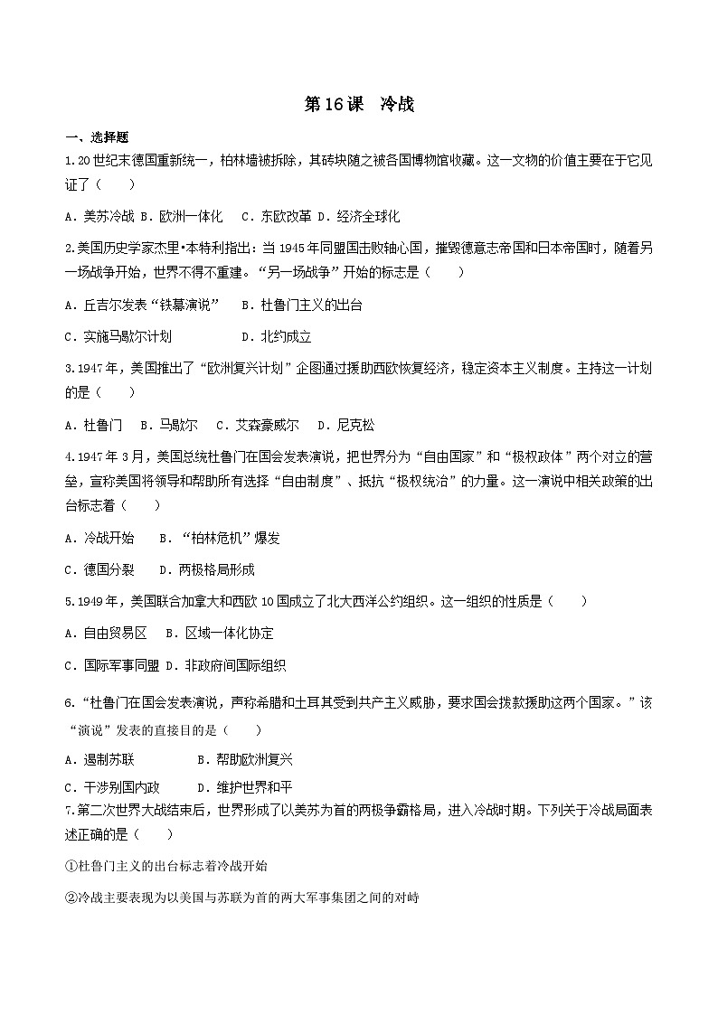 第16课 冷战 课件+练习（原卷+解析卷）人教部编版历史九年级下册01