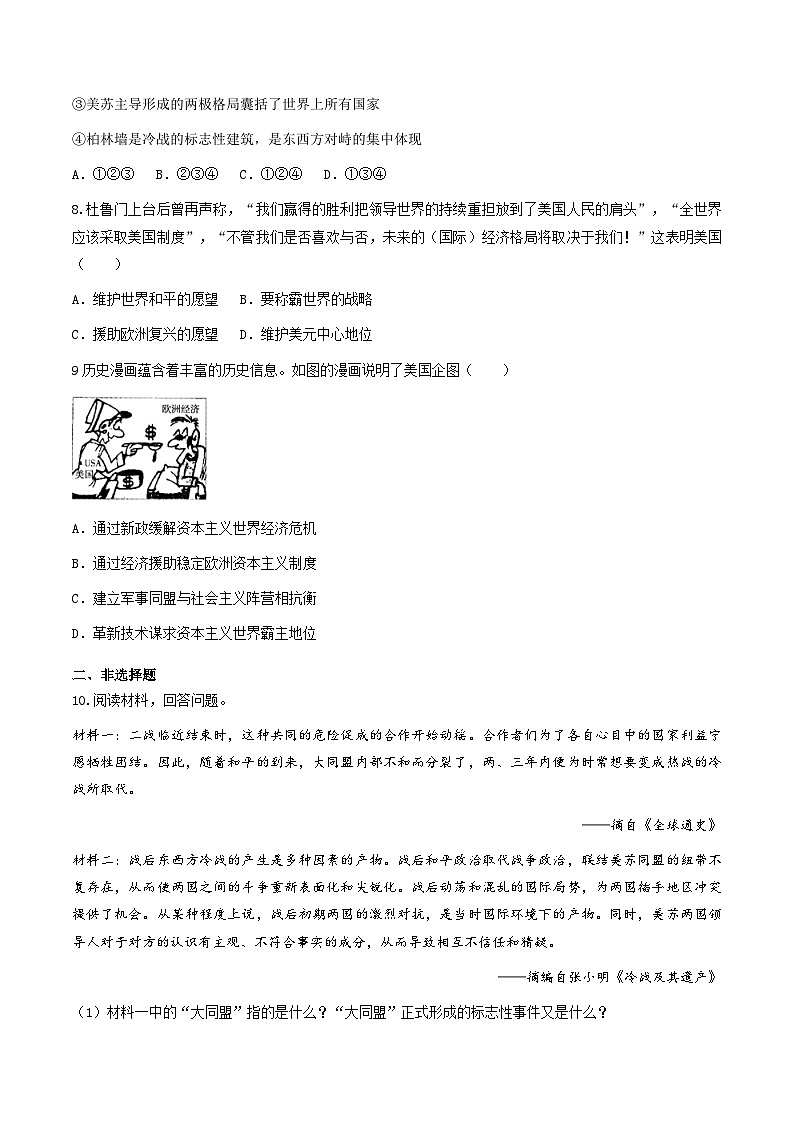 第16课 冷战 课件+练习（原卷+解析卷）人教部编版历史九年级下册02