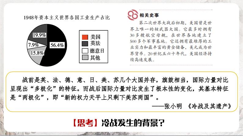 第16课 冷战 课件+练习（原卷+解析卷）人教部编版历史九年级下册06