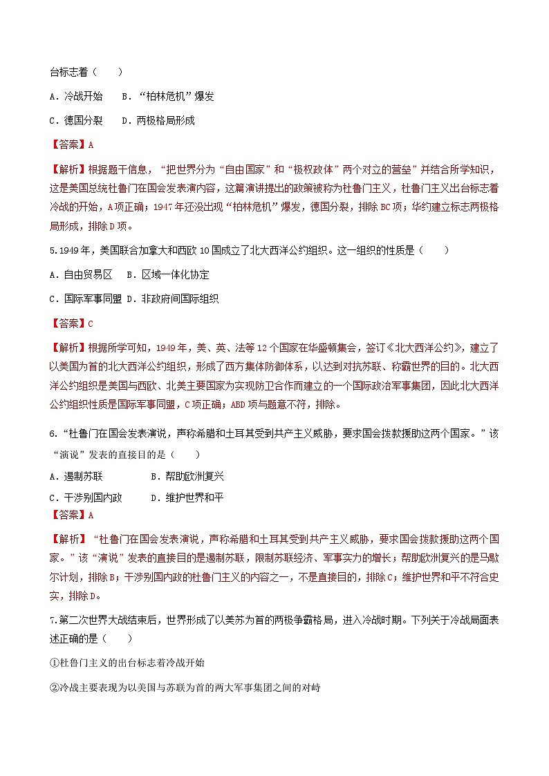 第16课 冷战 课件+练习（原卷+解析卷）人教部编版历史九年级下册02