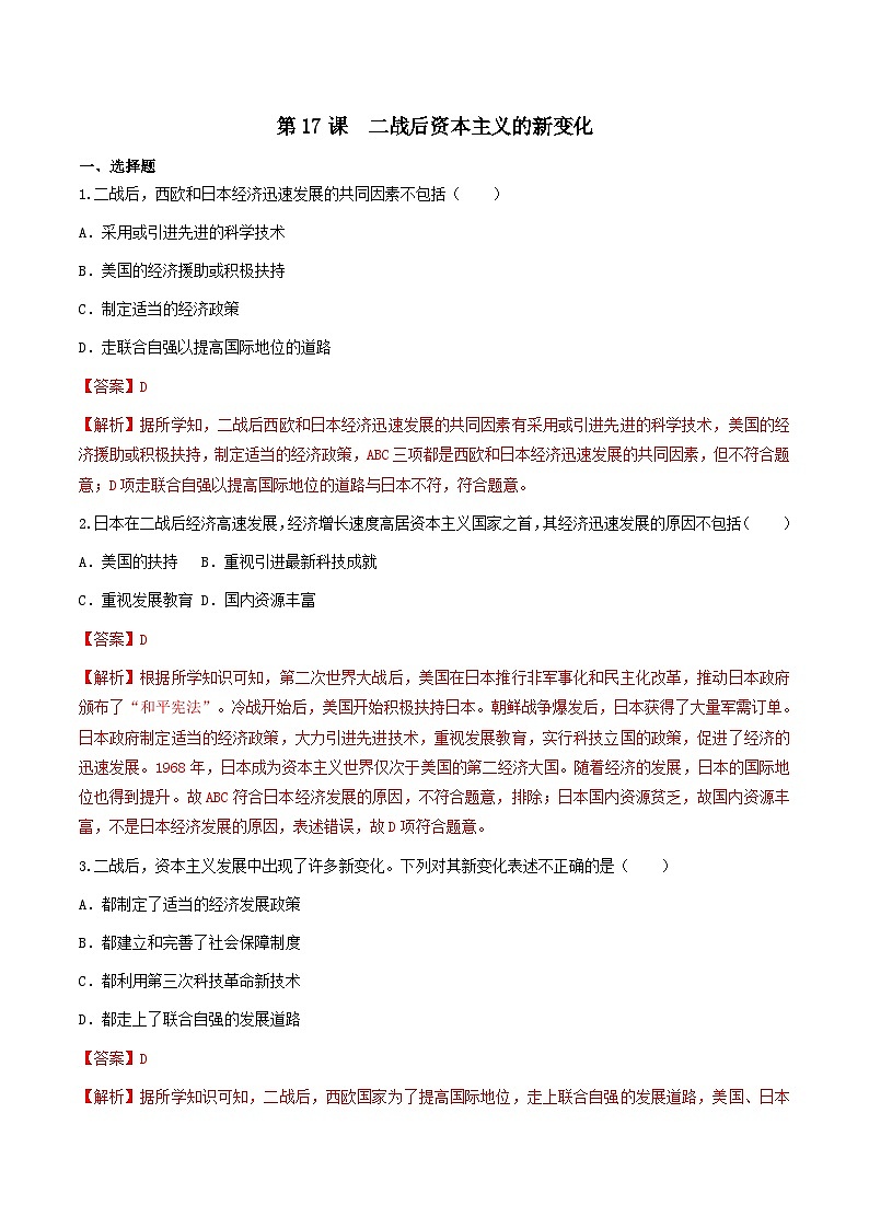 第17课 二战后资本主义的新变化 课件+练习（原卷+解析卷）人教部编版历史九年级下册01