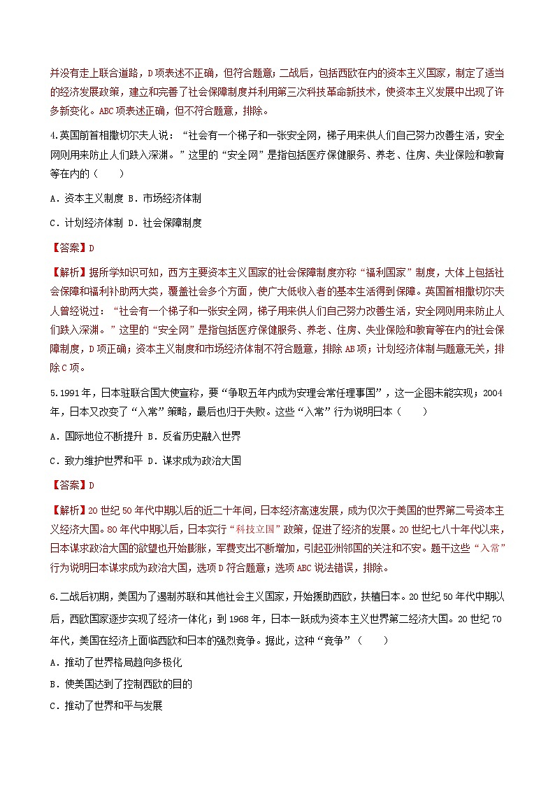 第17课 二战后资本主义的新变化 课件+练习（原卷+解析卷）人教部编版历史九年级下册02