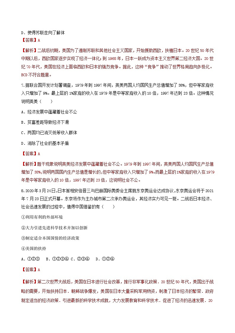 第17课 二战后资本主义的新变化 课件+练习（原卷+解析卷）人教部编版历史九年级下册03