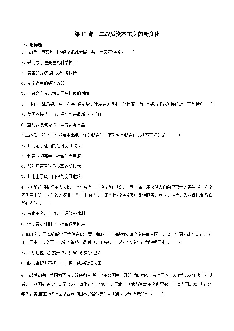 第17课 二战后资本主义的新变化 课件+练习（原卷+解析卷）人教部编版历史九年级下册01