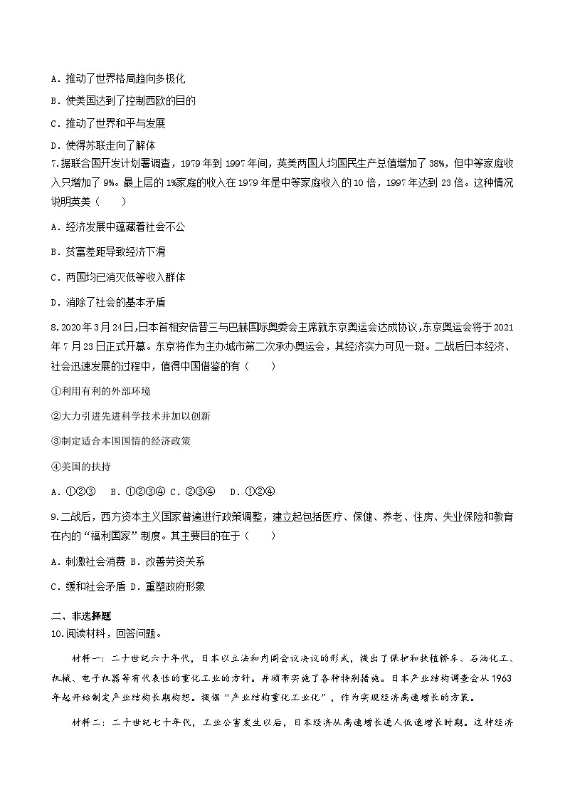 第17课 二战后资本主义的新变化 课件+练习（原卷+解析卷）人教部编版历史九年级下册02