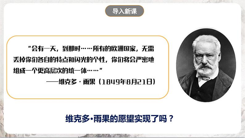 第17课 二战后资本主义的新变化 课件+练习（原卷+解析卷）人教部编版历史九年级下册02