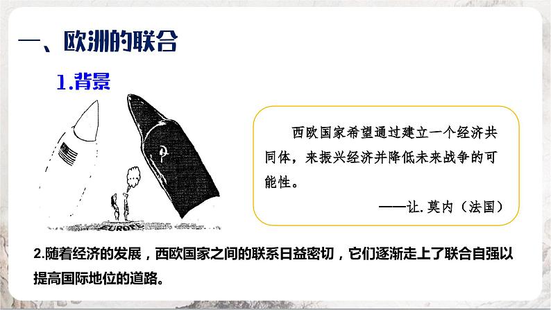 第17课 二战后资本主义的新变化 课件+练习（原卷+解析卷）人教部编版历史九年级下册04