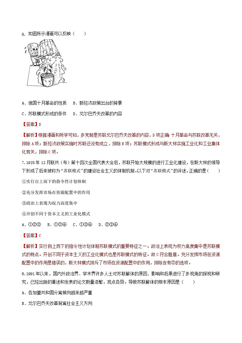 第18课 社会主义的发展与挫折 课件+练习（原卷+解析卷）人教部编版历史九年级下册03