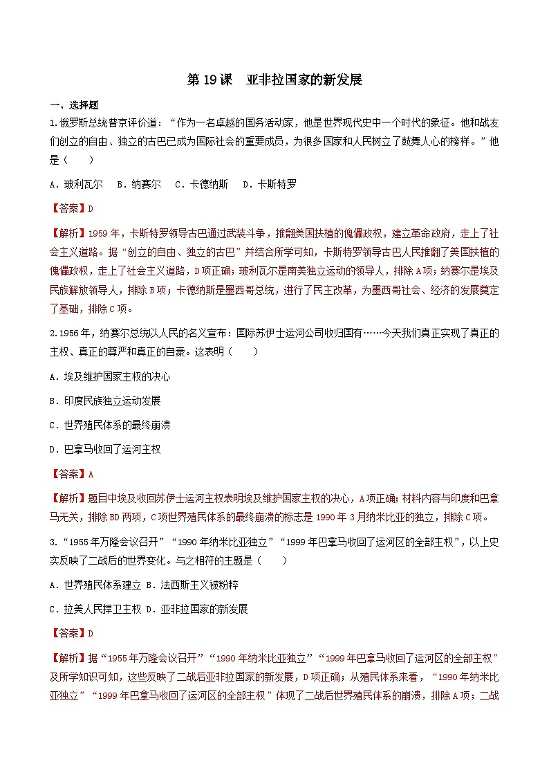 第19课 亚非拉国家的新发展 课件+练习（原卷+解析卷）人教部编版历史九年级下册01