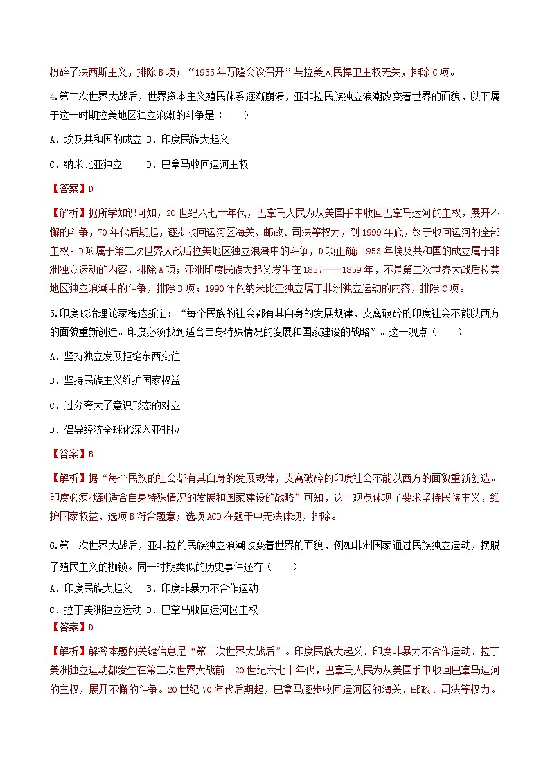 第19课 亚非拉国家的新发展 课件+练习（原卷+解析卷）人教部编版历史九年级下册02