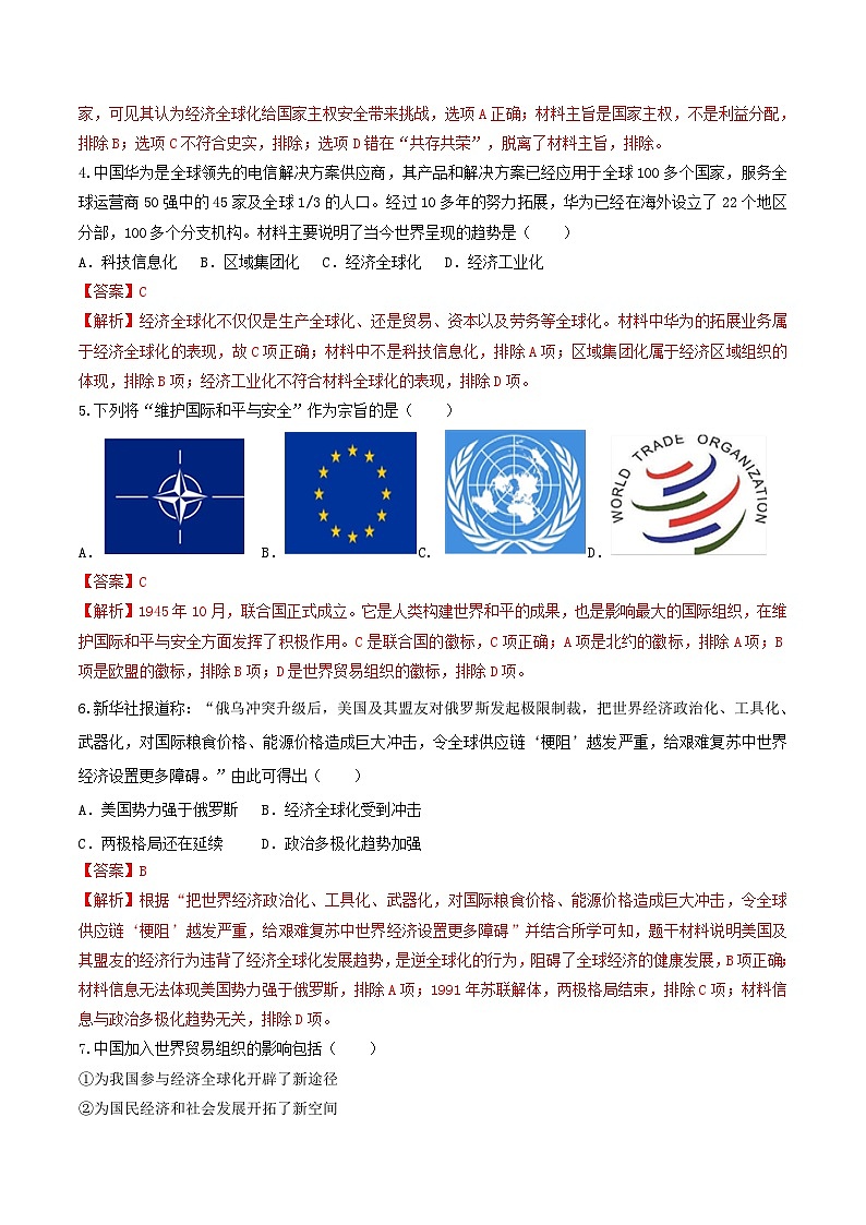 第20课 联合国与世界贸易组织 课件+练习（原卷+解析卷）人教部编版历史九年级下册02