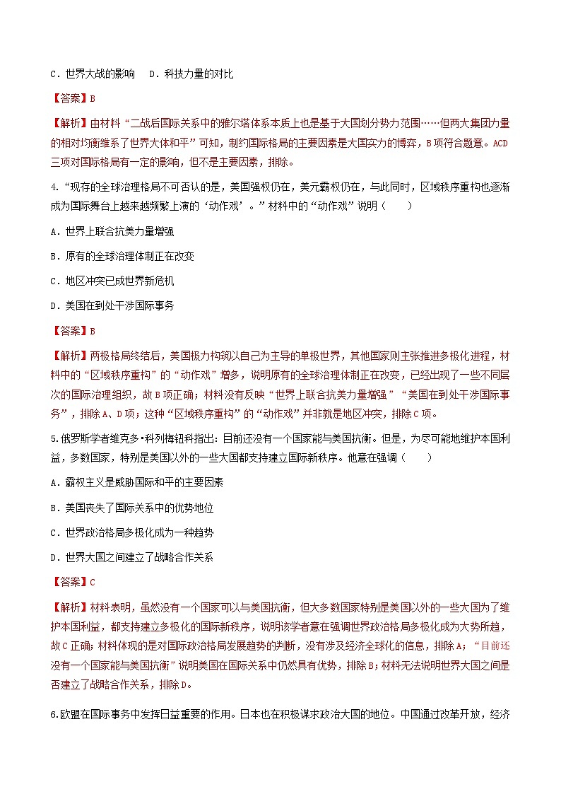 第21课 冷战后的世界格局 课件+练习（原卷+解析卷）人教部编版历史九年级下册02