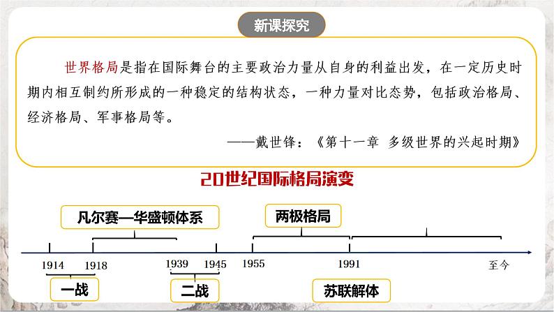 第21课 冷战后的世界格局 课件+练习（原卷+解析卷）人教部编版历史九年级下册04